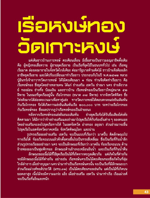 พระบูชาหลวงพ่ออินทร์ อินทโชโต วัดเกาะหงษ์ รุ่นสอง พศ.๒๕๑๐ - 5