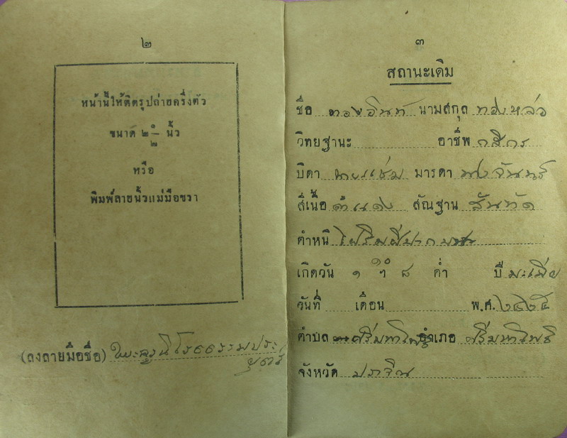 ภาพบูชา ที่ระลึกเสาร์ห้า หลวงพ่ออินทร์ อินทโชโต วัดเกาะหงษ์ พศ.๒๕๑๒ - 3