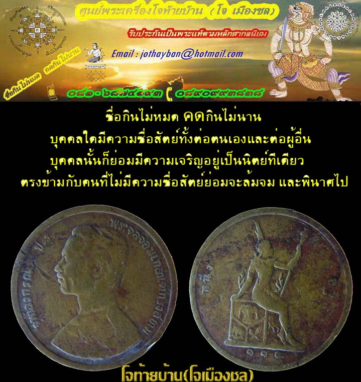 เหรียญทองแดง หนึ่งอัฐ  ตราพระสยามเทวาธิราช  - 1