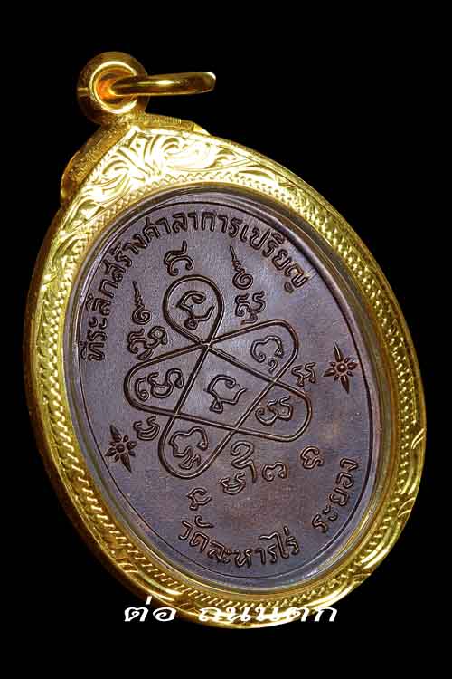 เหรียญหลวงปู่ทิม เจริญพรบน วัดละหารไร่ ระยอง 2517เลี่ยมทองพร้อมใช้ผิวเดิมๆสวยวิ้งๆครับ ตัวหนังสือ , - 3