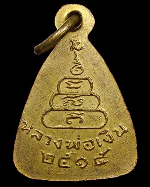 หลวงพ่อเงินจอบเล็ก บางคลาน ปี 2515 พิมพ์จอบเล็ก(แขนบั้ง นิยม) สวยวิ้งๆสวยมากๆเลี่ยมทองพร้อมใช้ - 2