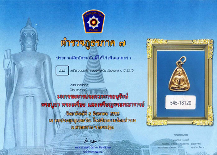 หลวงพ่อเงินจอบเล็ก บางคลาน ปี 2515 พิมพ์จอบเล็ก(แขนบั้ง นิยม) สวยวิ้งๆสวยมากๆเลี่ยมทองพร้อมใช้ - 4