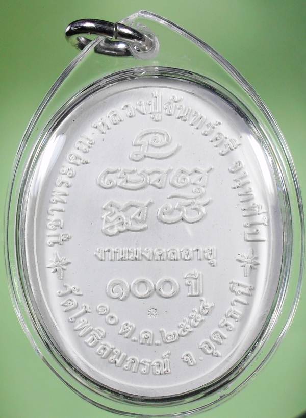 "หลวงปู่จันทร์ศรี จันทธีโป วัดโพธิสมภรณ์ จ.อุดรฯ ครบรอบ100 ปี เนื้อเงินลงยา ขนาด3*4ซม." - 2