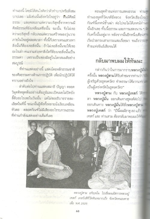 หนังสือหลวงปู่สาม จ.สุรินทร์ 183หน้า พร้อมเกศา,พระธาตุ - 3