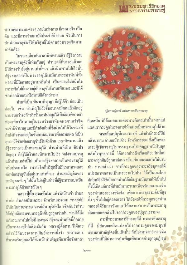 หนังสือพระบรมสารีริกธาตุ พระอรหันต์ธาตุ 368หน้า ภาพสีสวย พร้อมรายการด้านล่าง - 3