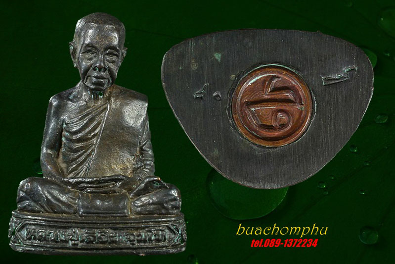 หลวงปู่เจี๊ยะ รุ่นแรก นวะ กรรมการ(หายากครับ) - 2