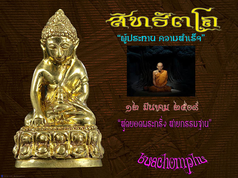 พระกริ่งสิทธัตโถรุ่นแรก ๒๕o๘ พิมพ์แต่ง พร้อมกล่องสวยมาก(หายาก) - 1