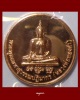 เหรียญพระพุทธมหาสุวรรณปฏิมากร (หลวงพ่อทองคำ) งานฉลองพุทธชยันตี 2600 ปี แห่งการตรัสรู้ฯ