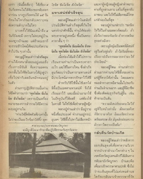 ลอยองค์เล็ก หลวงปู่โทน วัดบูรพา รุ่นสร้างศาลาการเปรียญวัดบูรพา ปี 2532 - 3