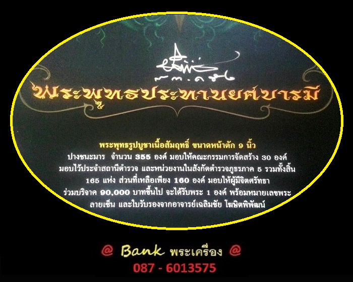 ภาพสีโปสเตอร์ ( ขนาดใหญ่ ) พระพุทธประทานยศบารมี "สีเขียว" ฝีมือท่านอาจารย์ เฉลิมชัย โฆษิตพิพัฒน์ - 5