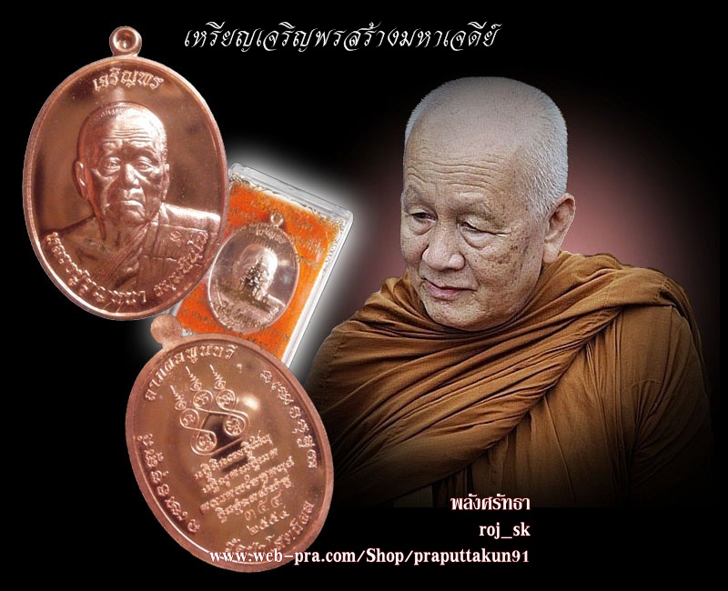 เหรียญเจริญพรสร้างมหาเจดีย์ หลวงปู่บุญหนา ธมฺมทินฺโน เนื้อทองแดง เบอร์๓๕๔ พร้อมกล่อง - 4