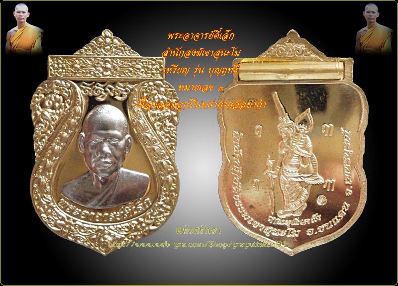 เหรียญบุญฤทธิ์ พระอาจารย์ตี๋เล็ก หมายเลข๓ เนื้อปลอกลูกปืนหน้ากากอัลปาก้า หลังบรรจุตะกรุดเข้มขลัง  - 4