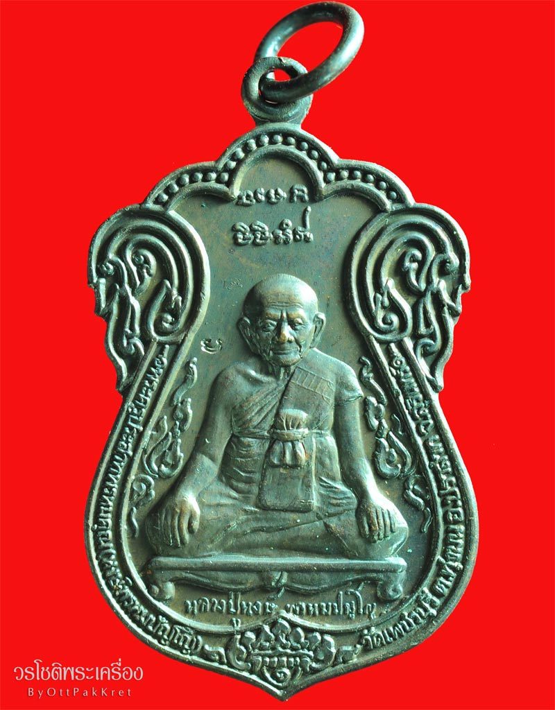 เหรียญเสมารุ่นแรก หลวงปู่หงษ์ พรหมปัญโญ เนื้อทองแดง (11) - 1