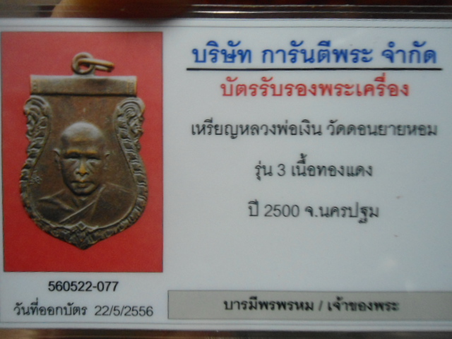 เสมาหลวงพ่อเงิน ดอนยายหอม รุ่น 3 ปี2500 สวยเดิมๆหลังโธแตก ครับผม - 5