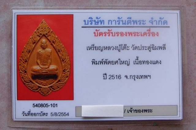 เหรียญฉลองพัดยศใหญ่ ปี2516 เลี่ยมทองสวยๆ พร้อมใช้ครับผม - 3