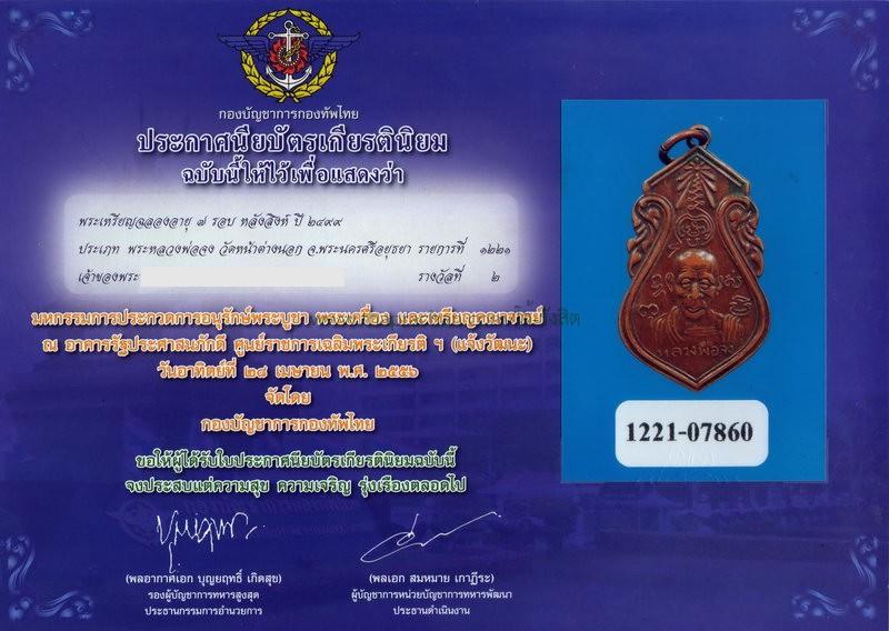 เหรียญ7รอบ หลวงพ่อจง ปี2499 หลังสิงห์ ติดที่ 2 - 3