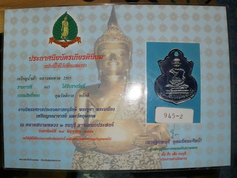 เหรียญหลวงปู่ทวด วัดช้างให้  ปี 2505 จ. ปัตตานี - 5