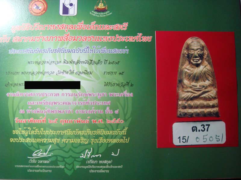 หลวงปู่ทวด เตารีดหลังหนังสือเล็ก กะไหล่ทองดั้งเดิมหายาก มีใบประกาศที่ 2  - 3