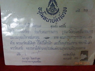 พระผงรัตนสันติสุข No.๒๗๓ ปี ๒๕๒๒ - 5