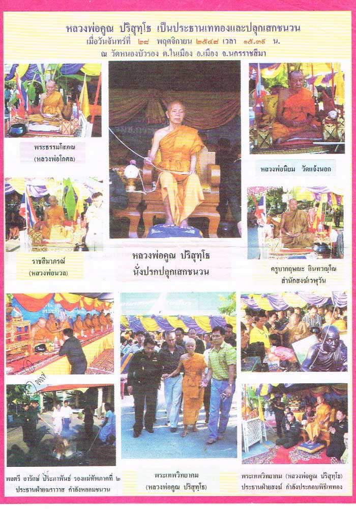 พระกริ่งเทพวิทยาคม (หลวงพ่อคูณ ปริสุทฺโธ) ออกวัดหนองบัวรอง นครราชสีมา ปี ๔๘  - 5