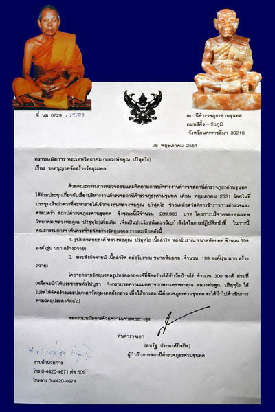 พระสังกัจจายน์ รุ่น ผู้กำกับสร้างถวาย - 4