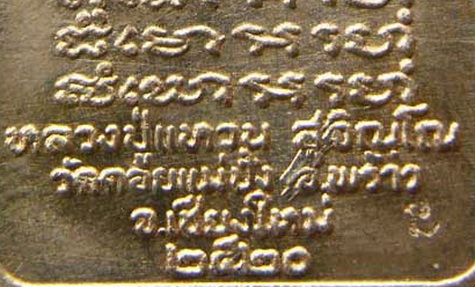 เหรียญสี่เหลี่ยมหลวงปู่แหวน สุจิณโณ หลังทร. ปี 2520 เนื้ออัลปาก้า ตอกโค๊ต (เหรียญที่2) - 4