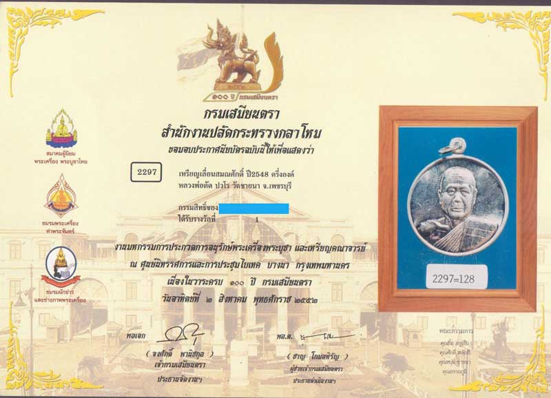 เหรียญเลื่อนสมณศักดิ์เนื้อเงินปี 2548 หลวงพ่อตัด วัดชายนา  เหรียญ แชมป์งานใหญไบเทค  เลี่ยมทองลงยา - 3