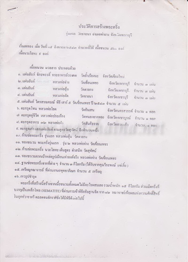 พระกริ่งรุ่นแรกเนื้อนวะโลหะ1 ใน 9 องค์ หลวงพ่อตัด วัดชายนา ปี 2543 ตอกโค๊ด วชน เรียงรุ่นแรก - 5