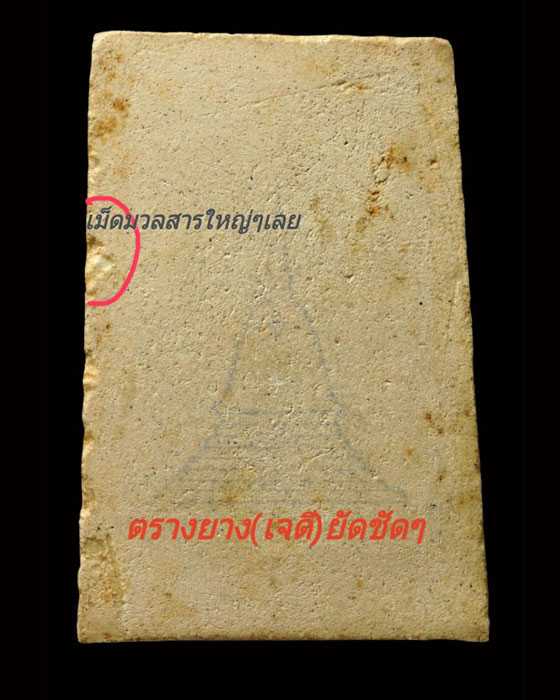 สมเด็จบางขุนพรหมปี 17 พิมพ์ใหญ่ห้าจุด(นิยมสุด)  - 4