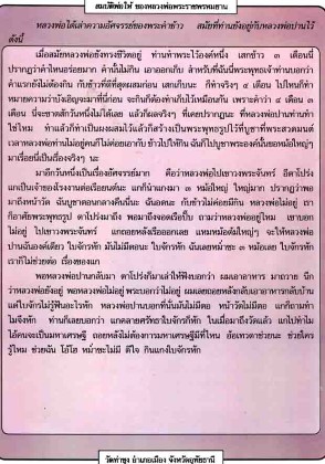 พระคำข้าวรุ่น 2 พิมพ์พระบาทขีด พระสวย เก็บเดิมๆ องค์นี้คราบแป้งหนา  หลวงพ่อฤาษีลิงดำ  ( องค์ที่ 1) - 4