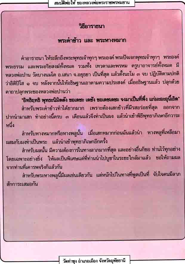 พระคำข้าวรุ่น 2 พิมพ์พระบาทขีด พระสวย เก็บเดิมๆ องค์นี้คราบแป้งหนา  หลวงพ่อฤาษีลิงดำ  ( องค์ที่ 1) - 5