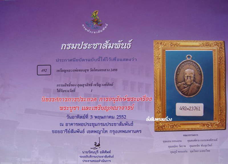 หลวงพ่อทองศุข วัดโตนดหลวง รุ่น2 ปี2498 เนื้อเงิน - 5