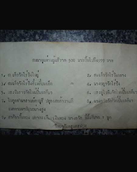 สมเด็จวัดไร่ขิงรุเนแรก  2514 ( พิมพ์กลาง) พร้อมกล่อง - 5