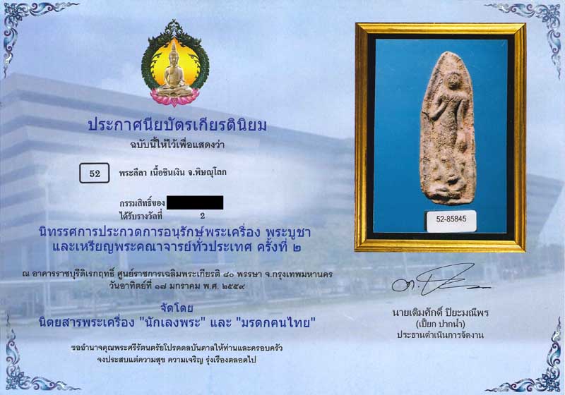 พระลีลาวังหิน กรุวัดวังหิน เนื้อชินเงิน พิษณุโลก - 3