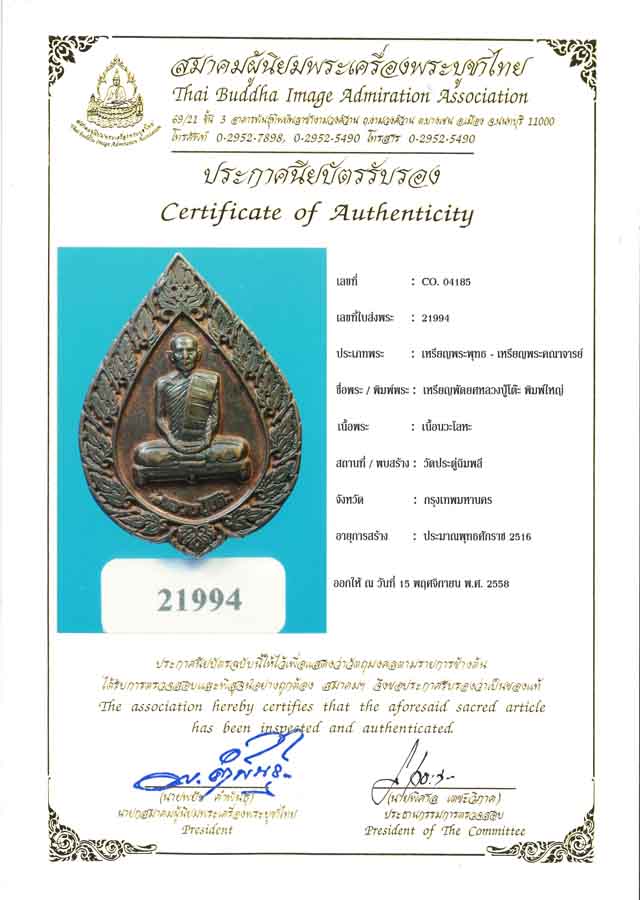 เหรียญพัดยศใหญ่ นวโลหะ หลวงปู่โต๊ะ วัดประดู่ฉิมพลี 2516 - 5