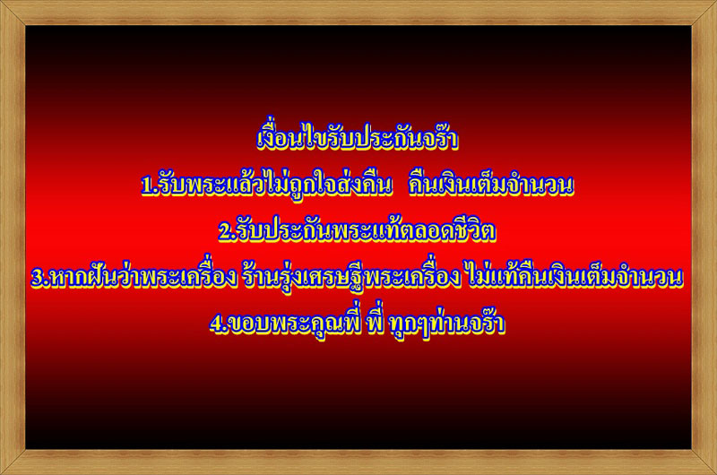 พระเศรษฐีนวโกฏิ รุ่นทรัพย์สมบูรณ์ หลวงปู่แผ้ว ปวโร วัดรางหมัน - 3