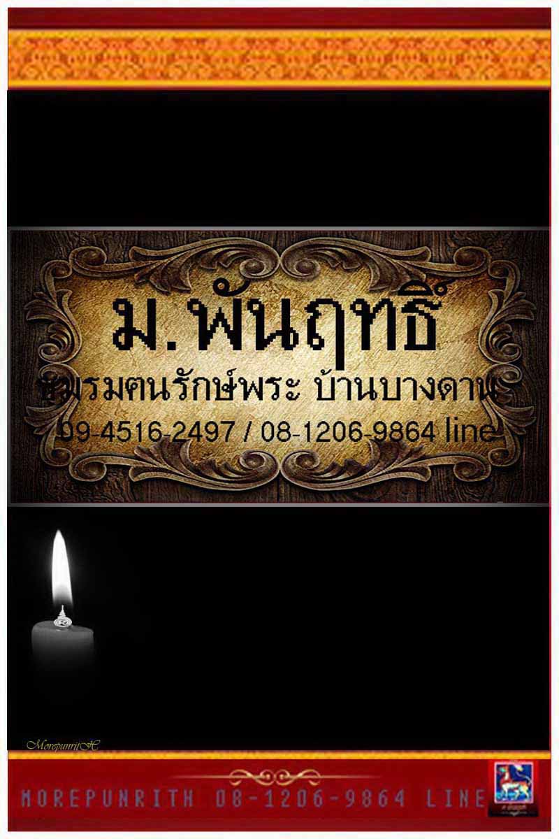 หลวงพ่อทวดหลังเตารีด "รุ่นพิทักษ์แผ่นดิน" พระอาจารย์ทอง วัดสำเภาเชย จ.ปัตตานี จัดสร้างฯ ปี พ.ศ.๒๕๕๑  - 5