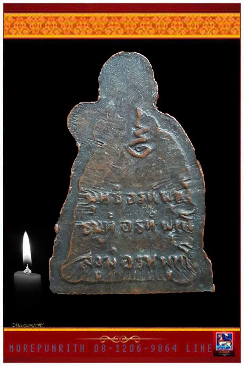 เหรียญปั๊มพ่อท่านคล้าย(ไหว้ข้าง) ด้านหลังยันต์(บรรจุกริ่ง) วัดโคกเมรุ จ.นครศรีธรรมราช - 2