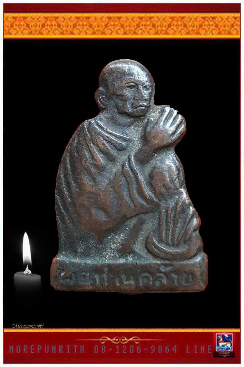 เหรียญปั๊มพ่อท่านคล้าย(ไหว้ข้าง) ด้านหลังยันต์(บรรจุกริ่ง) วัดโคกเมรุ จ.นครศรีธรรมราช - 3