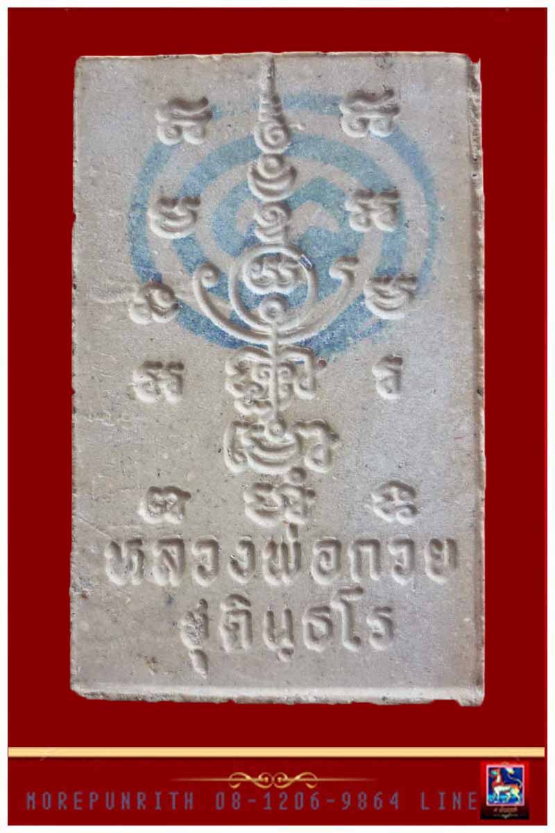 พระสมเด็จปรกโพธิ์(ผสมมวลสารเก่า) ด้านหลังยันต์คาถามหาลาภ หลวงพ่อกวย วัดโฆสิตาราม จ.ชัยนาท - 3