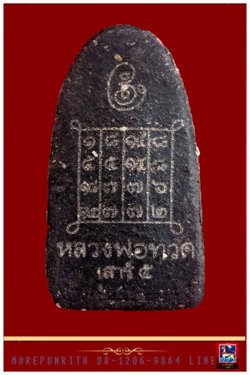 หลวงพ่อทวดเนื้อว่าน(พิมพ์พระรอด) เสาร์ ๕ มหาสิทธิโชค พ่อท่านเขียว วัดห้วยเงาะ จ.ปัตตานี - 2