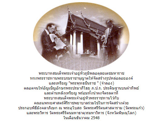 พระพุทธชินราชเนื้อผง หลังภปร. เนื้อเงิน(องค์1) โครงการ "เพราะแผ่นดินนี้ คือแผ่นดินเกิด ปี2548 - 3