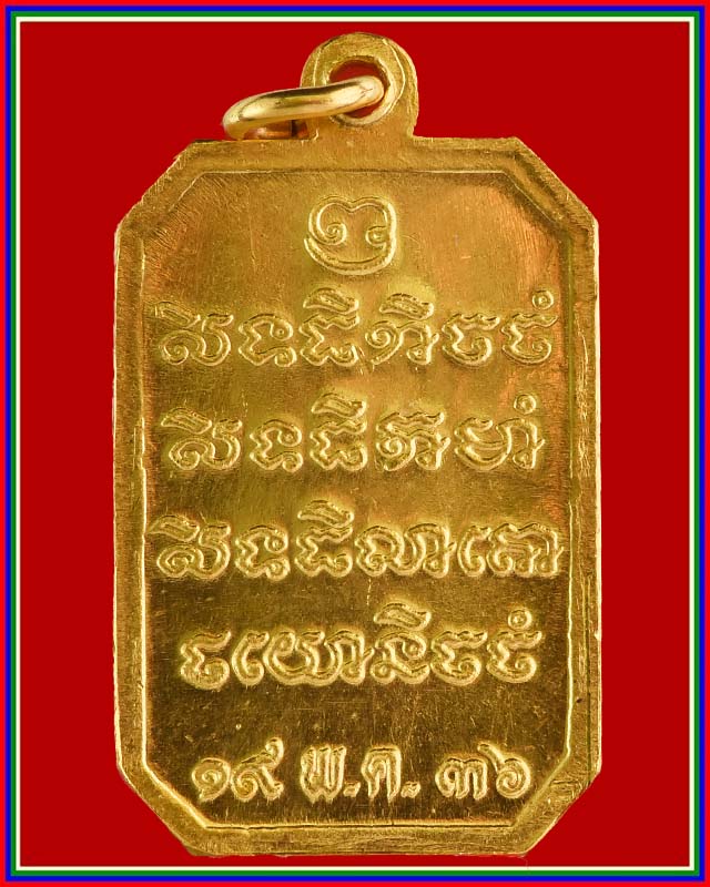 เหรียญ ๘ เหลี่ยม " อาภากร " กรมหลวงชุมพรเขตอุดมศักดิ์ หันข้าง ปี ๒๕๓๖ เนื้อทองคำ - 2