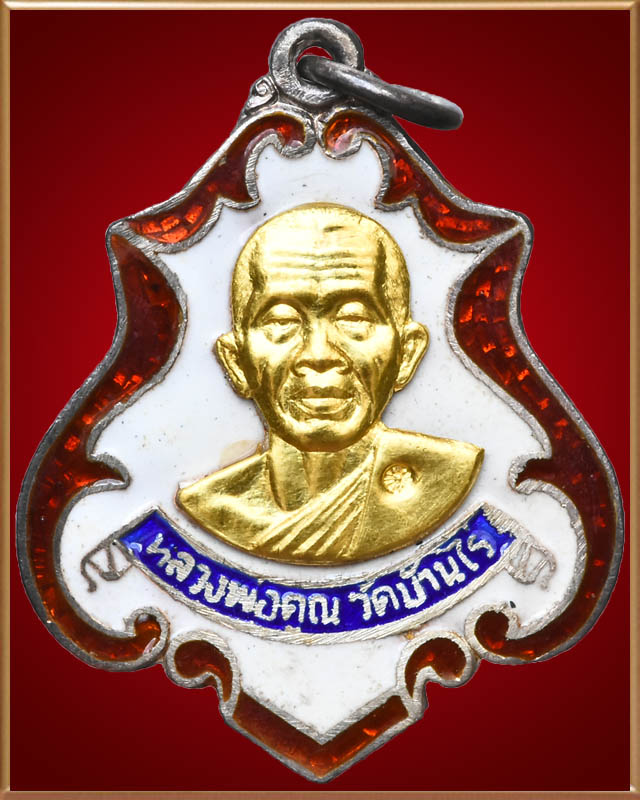 เหรียญปาดตาลหลวงพ่อคูณ ปริสุทโธ เนื้อเงินลงยา หน้าทองคำ ปี ๒๕๓๖ - 2