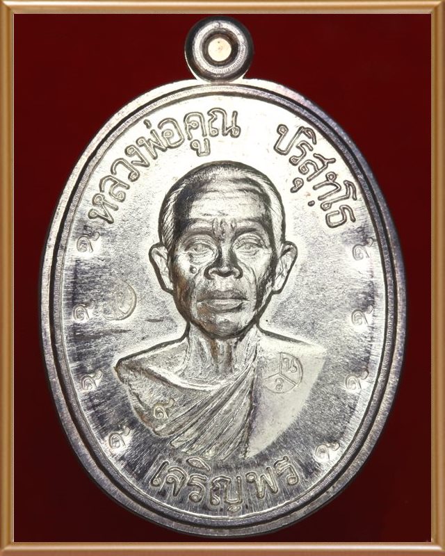 หลวงพ่อคูณ เจริญพรล่าง กรรมการไม่ตัดปีก ๙ รอบ เนื้อเงิน - 3