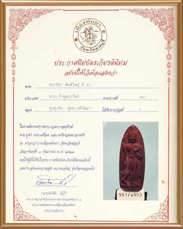 พระลีลาทุ่งเศรษฐี ท่านเจ้าคุณนรฯ ปี ๒๕๐๗ - 5