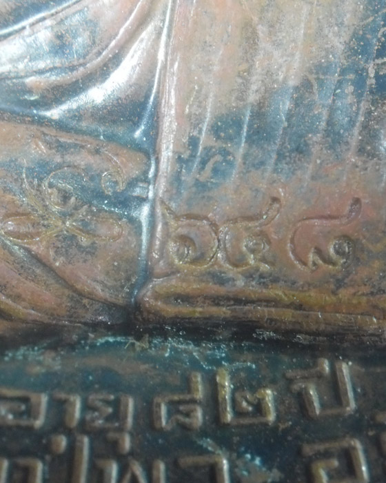 เหรียญอาร์ม หลวงปู่พา วัดบัวระรมย์ รุ่นพารวย เนื้อทองแดงแช่น้ำมนต์ จารยันต์ ตอกโค๊ด เลข๖๔๘ ปี๕๓(๓) - 4