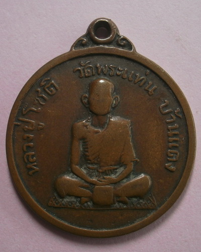 หลวงปู่โชติ ธมฺมธโร ศิษย์ปู่พิบูลย์ รุ่นแรก ปี ๒๕๑๙ - 1