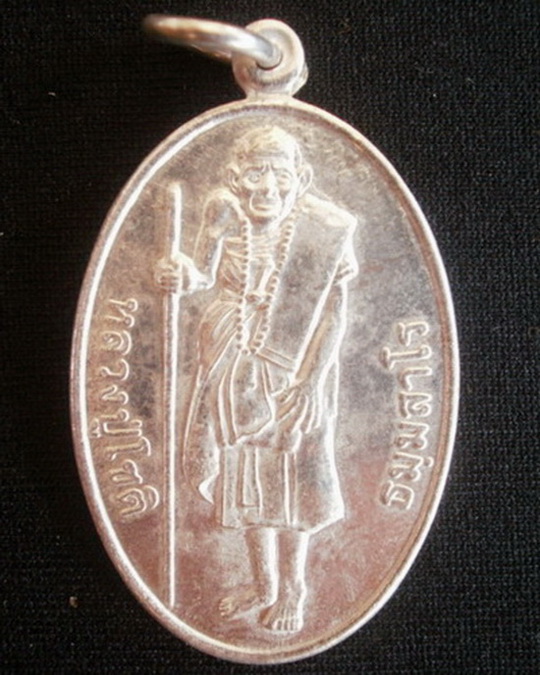 หลวงปู่โชติ ธมฺมธโร ศิษย์ปู่พิบูลย์ เหรียญเงิน - 1