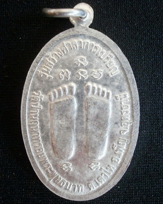 หลวงปู่โชติ ธมฺมธโร ศิษย์ปู่พิบูลย์ เหรียญเงิน - 2